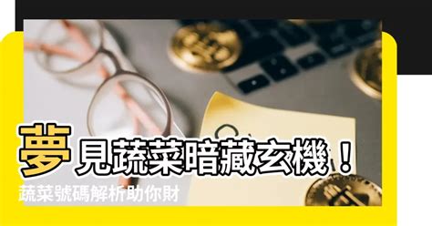 夢見一堆錢幣號碼|【夢見一堆錢幣】夢見一堆錢幣的解夢解析，預示你財運好到嚇。